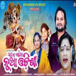 Ame Gadhibare Nua Odisha